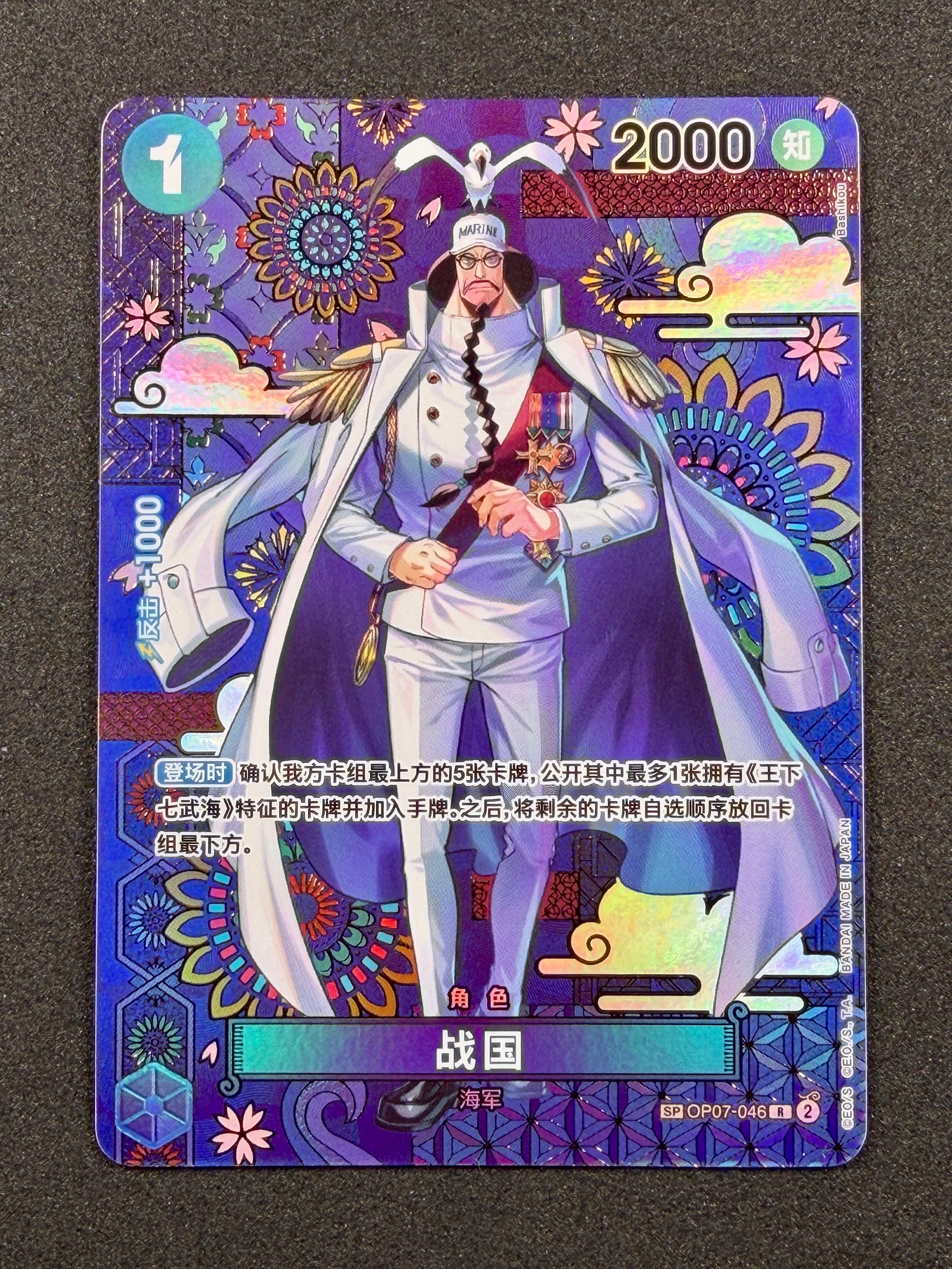 Sengoku SP OP07-046 Simplified Chinese One Piece Card front